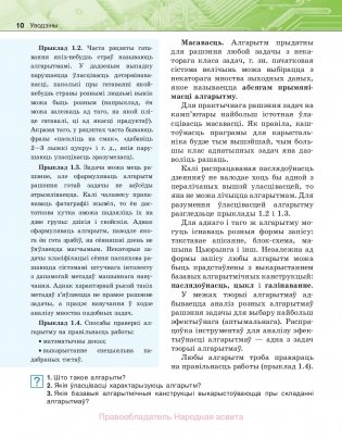 Інфарматыка. 10 клас фото книги 11
