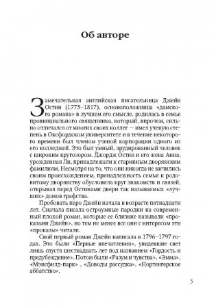 Гордость и предубеждение. Pride and Prejudice. Книга для чтения на английском языке фото книги 4