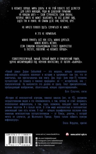 Неучтенная планета, или Как достичь душевной гармонии фото книги 2
