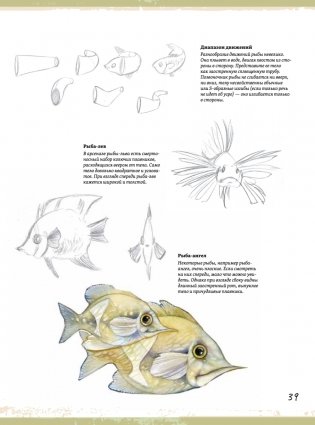Создание фантастических существ и животных с помощью акварели фото книги 4