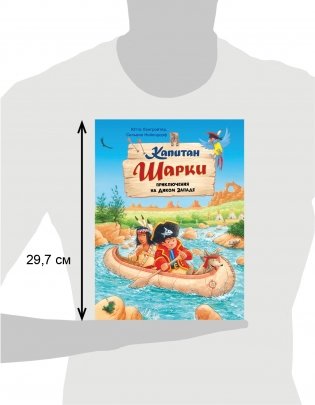 Капитан Шарки. Приключения на Диком Западе фото книги 3