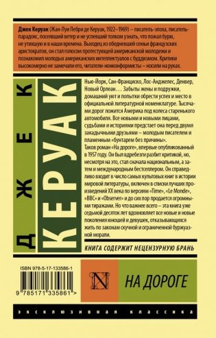 На дороге фото книги 2