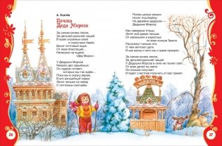 Все про Деда Мороза и Снегурочку фото книги 2