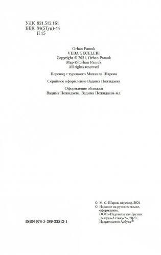 Чумные ночи фото книги 4