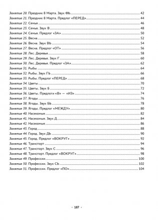 Логопедическая тетрадь. 4—5 лет. В двух частях. Часть 2 фото книги 7