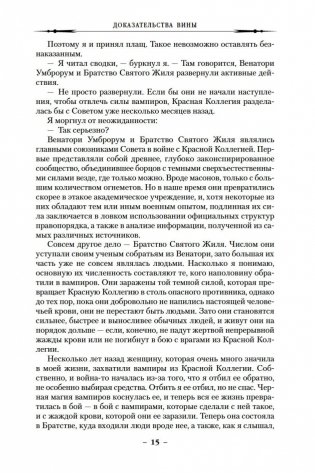Архивы Дрездена. Доказательства вины. Белая ночь фото книги 15