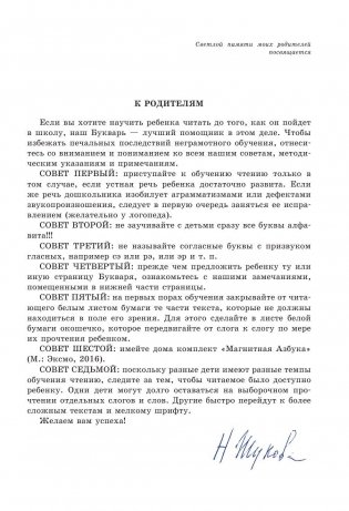 Букварь (средний) фото книги 4