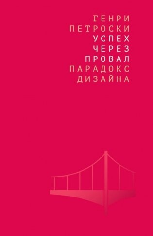 Успех через провал: парадокс дизайна фото книги