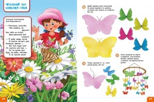 Вспоминаем лето! Мой первый альбом наблюдений фото книги 6