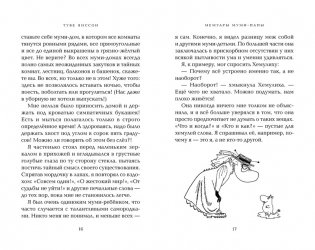 Мемуары Муми-папы фото книги 3