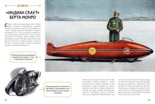 От кареты до ракеты. Транспорт в мировой истории фото книги 7