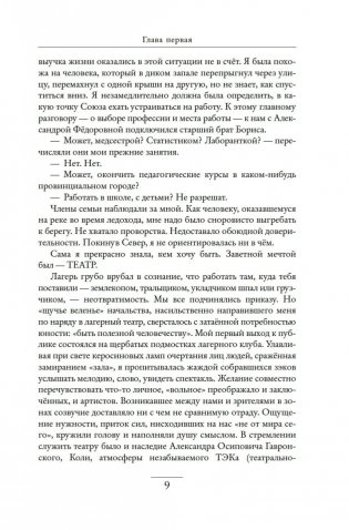 Жизнь — сапожок непарный. Книга вторая. На фоне звёзд и страха фото книги 9