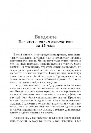 Свежая голова с чемпионом мира по устному счету фото книги 4