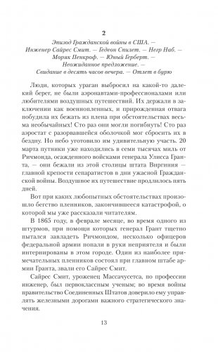 Таинственный остров фото книги 14