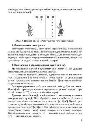 Навучанне чытанню ў 1 класе. У дзвюх частках. Частка 2. ГРЫФ фото книги 3
