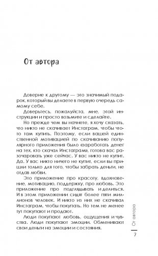 Продающий Инстаграм. Инструкция по применению на 21 день фото книги 9