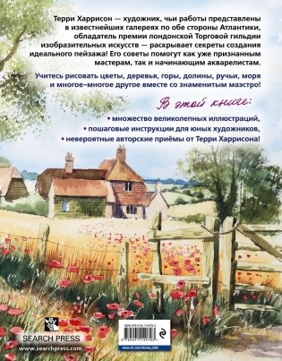 Пейзаж акварелью. Полный курс обучения фото книги 14