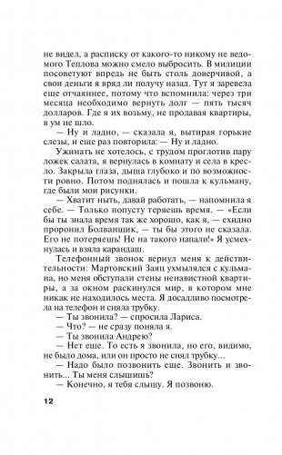 Черта с два фото книги 13