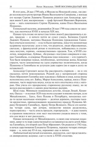 Твой восемнадцатый век. Грань веков. Твой девятнадцатый век. Полное издание в одном томе фото книги 10