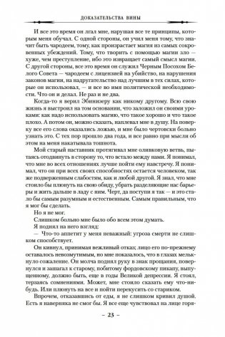 Архивы Дрездена. Доказательства вины. Белая ночь фото книги 23