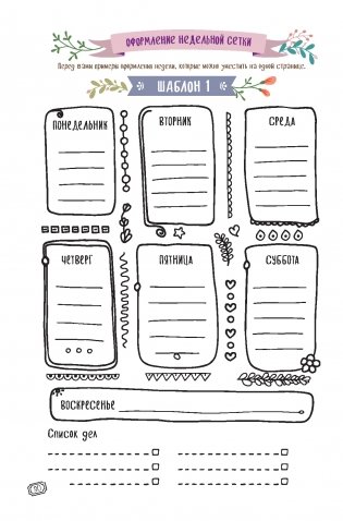 Bullet Journal. Шаблоны! Списки! Трекеры! Более 100 чистых страниц в точку! Звездный единорог фото книги 10