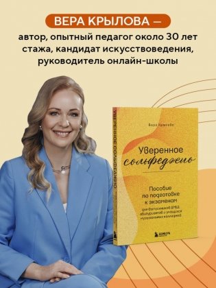 Уверенное сольфеджио. Пособие по подготовке к экзаменам для выпускников ДМШ, абитуриентов и учащихся музыкальных колледжей фото книги 6