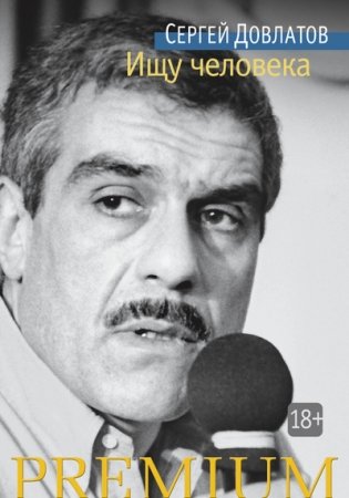 Ищу человека фото книги