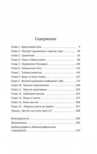 Леонардо да Винчи и "Тайная вечеря" фото книги 2