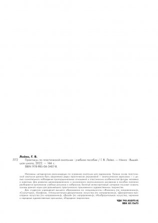 Практикум по пластической анатомии фото книги 13