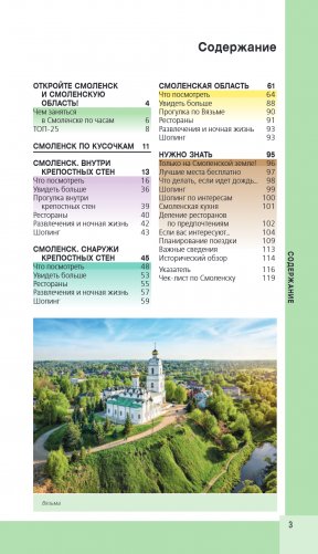 Смоленск и Смоленская область фото книги 7