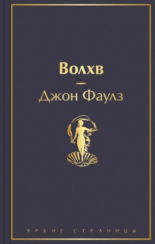 Волхв фото книги
