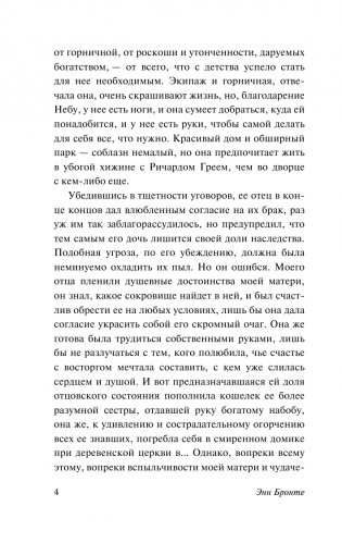 Агнес Грей фото книги 5