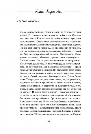 Ведерко мороженого и другие истории о подлинном счастье фото книги 9