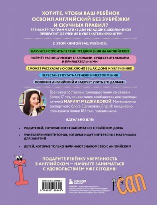 Тренажёр по грамматике английского языка для младшей школы фото книги 2