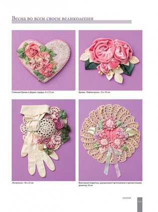 Новые цветы из лент. Приемы, техники, мастер-класс фото книги 7