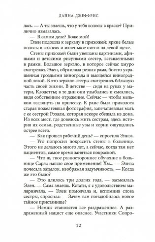 Дочери войны фото книги 12