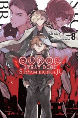 Bungo stray dogs, vol. 8 (light novel) фото книги