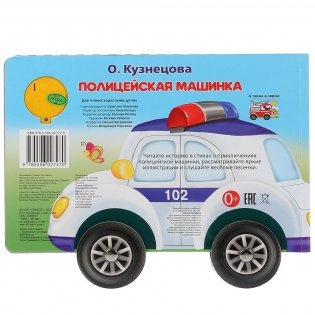Полицейская машина фото книги 6