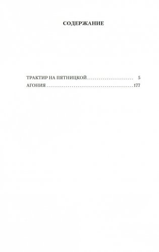 Трактир на Пятницкой. Агония фото книги 19