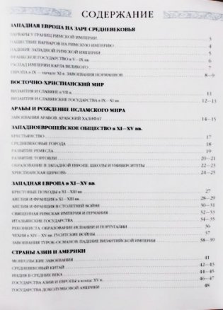 История Средних веков. 6 класс. Атлас. ФГОС фото книги 2
