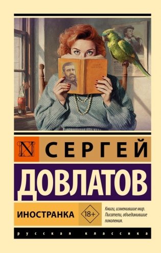 Иностранка фото книги