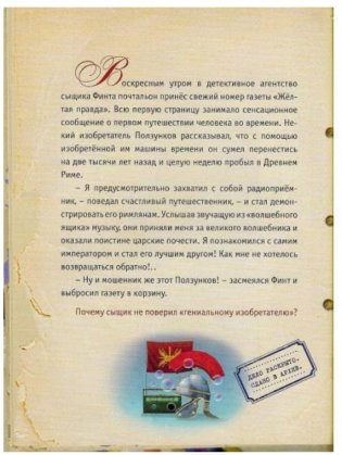 Сыщик Финт идет по следу фото книги 4