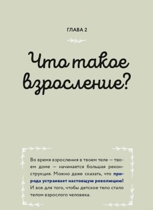 Тело, эмоции, отношения, ты. Красивая книга о взрослении для девочек фото книги 2