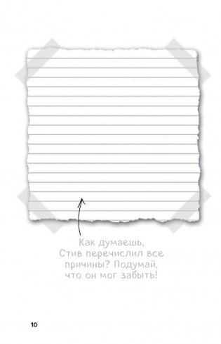 Дневник Стива. Ушастая угроза фото книги 8