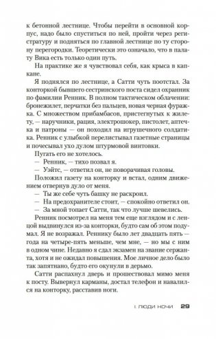 Блуждающий в темноте фото книги 26