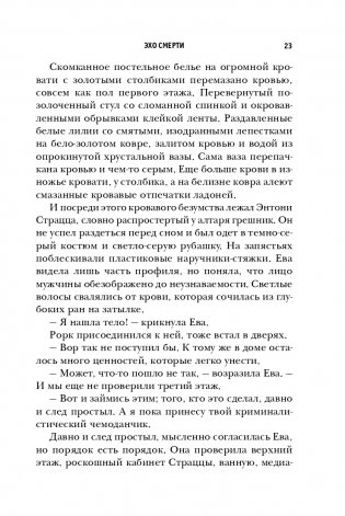 Эхо смерти фото книги 23