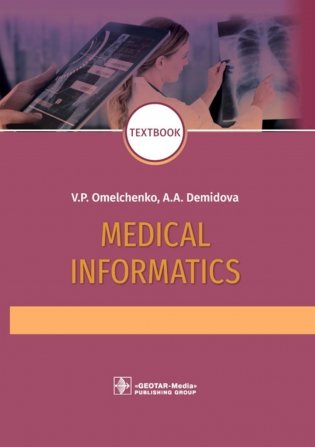 Medical Informatics: textbook: на англ.языке. 2-е изд., перераб фото книги