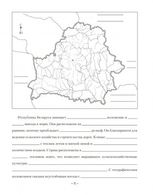 География Беларуси. 9 класс. Тетрадь для практических работ. ГРИФ фото книги 4