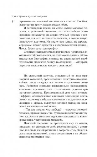 Русская канарейка. Голос фото книги 7