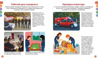 Пожарные и спасатели фото книги 5